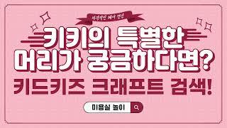 놀튜브 우리동네 멋진 미용실 놀이 ㅣ우리동네ㅣ만들기도안