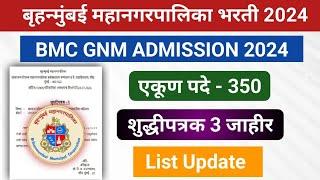 BMC GNM Admission Update 2024  GNM Admission शुद्धीपत्रक जाहीर