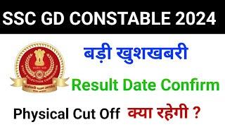  SSC GD Result Confirm Date  SSC GD 2024 Physical Date ?  SSC GD Result 2024 Kab Aayega