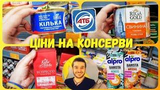 АТБ  ЗНИЖКИ НА ПРОДУКТИ ХАРЧУВАННЯ  #атб #атбчек #знижки #ціни #обзор #акції #продукти