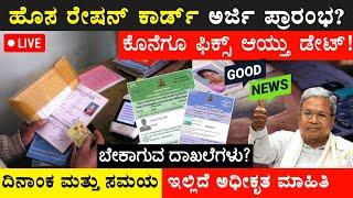New Ration Card Apply Date Karnataka  Ration card online apply 2024  bpl ration card apply online