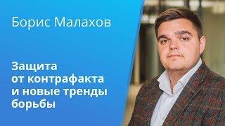 Вебинар Casebook «Защита от контрафакта и новые тренды борьбы»