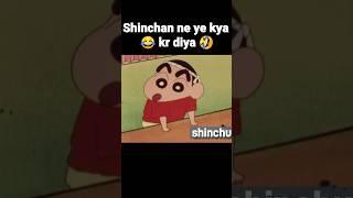 shinchan ne ye kya kr diya  shinchan funny video #anime #shinchan #shinchaninhindi #shorts