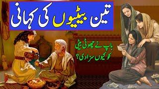 King And 3 Daughters  Teen Betiyan  Urdu Hindi Moral Story  Pyaara Islam