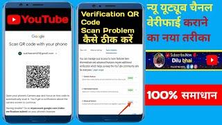 YouTube Advanced Features QR code Scan ProblemOne Time Verification QR Code Problem in Hindi