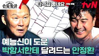 텐트 정하기배 사다리 게임 예능 신이 점지하신 신의 손 박가물치 이때다 싶어 득달같이 달려드는 4형제ㅋㅋㅋㅋㅋ #삼백만년전야생탐험손둥동굴 EP.5  tvN 230914 방송