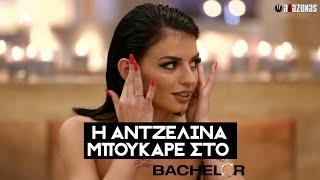 Η Αντζελίνα μπούκαρε στο Bachelor και προκάλεσε ΠΑ-ΝΝΙ-ΚΟ στις υποψήφιες νύφες του Παππά  ΑΛΑΖΟΝΑS