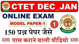 CTET MODEL PAPER - 1  सभी सब्जेक्ट  ctet Practice Set 1  Ctet Cdp live test