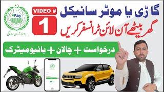 How to Transfer Ownership Bike or Vehicle in Punjab Pakistan  ePunjab Transfer  ePunjab Portal