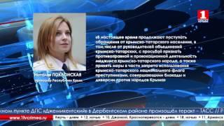Прокурор Крыма Наталья Поклонская требует запретить деятельность меджлиса