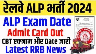 Railway ALP Exam Date And Time Out  Railway Admit Card 2024  RRB Jaipur ALP Exam बड़ी ख़बर