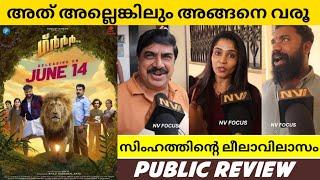 GRRR Malayalam Movie Public Review  Theatre Response  Kunchacko Boban  Suraj  NV FOCUS 