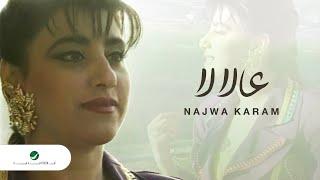Najwa Karam … Aalala - Video Clip   نجوى كرم … عالالا - فيديو كليب
