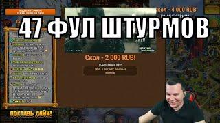 ПРИНИМАЮ 47 ФУЛ ШТУРМОВ Vikings War of Clans  Викинги Война кланов