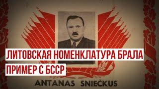 Что литовская партийная номенклатура позаимствовала у белорусской?