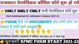 Rpmc paramedical application form कैसे भरे  Rpmc dmlt admission form 2022 Rpmc कॉउंसलिंग document