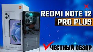 Новый ХИТЯРА 2023? Redmi Note 12 Pro Plus. Обзор все тесты ШИМ экран игровые GPS автономность