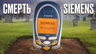 Конкуренція чи тупість? Історія краху Siemens