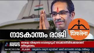 മഹാരാഷ്ട്രയിലെ മഹാനാടകത്തിന് ഒടുവിൽ ക്ലൈമാക്സ് Maharashtra Political Crisis