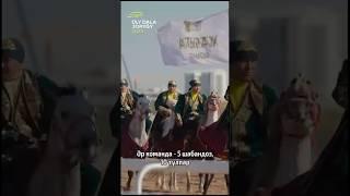 Второй сезон уникального конного марафона-байге пройдет в Казахстане. Видео joryq.kz