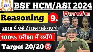 Live BSF HCM ASI 2024  Reasoning Special #9 ll ऐसा आएगा पेपर ll 100% छपने वाले CAPF HCM ASI 2024