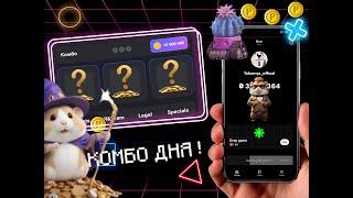 Hamster Kombat - комбо карты 24 июля  PixelTap PvP  Blum  Мини игра