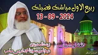 Shekh ul hadees molana Muhammad idrees sahib Juma 13 09 2024