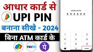 Aadhar card se upi pin kaise banaen - How to set upi pin with aadhar card - upi id aadhar se banaye