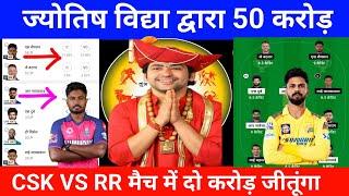 CHE VS RR Joytish Pandit dream11 my11circle ipl  che vs RR Dream11 Prediction Dil se Dream11 team