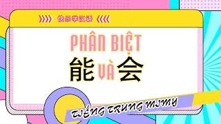 Phân Biệt 能 Và 会 Dễ Nhớ Nhất - Phân Biệt neng Và hui