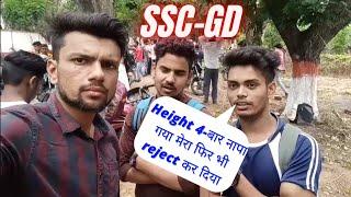 ssc GD physical मे height मे reject कर दिया ।। ssc gd height 4 बार नापा गया मेरा ।।