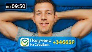 ПАССИВНЫЕ 2.33₽ В СЕКУНДУ - ЗАРАБОТОК В ИНТЕРНЕТЕ БЕЗ ВЛОЖЕНИЙ