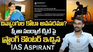 IAS Aspirant Chiranjeevi Emotional Words  Smita Sabharwal Controversy Tweet #sumantvprograms