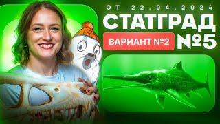 Разбор нового варианта СТАТГРАД от 22.04.2024  Вариант 2  ЕГЭ-2024 по биологии