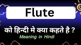 Flute meaning in hindi  Flute ka matlab kya hota hai  word meaning daily use word