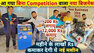 जिंदगी बदल देगा ये नया बिज़नेस इस नई मशीन से कमाए 2 लाख महीना No competition new business ideas