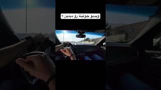 جولیتا رو یادتون نره … #shortvideo #shorts #فان #بررسی_خودرو #ترند