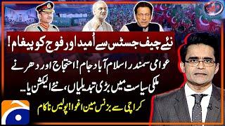 Jamaat-e-Islami Protest Updates - PTI Protest - Establishment - Aaj Shahzeb Khanzada Kay Saath