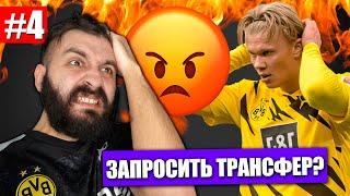 ЗАПРОСИЛ ТРАНСФЕР ИЗ-ЗА БЕСЯЧЕГО ХОЛЛАНДА #4