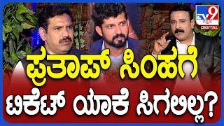 BY Vijayendra TV9 InterView ಪ್ರತಾಪ್‌ ಸಿಂಹನ ಟಿಕೆಟ್ ಸಿಗದೆ ಇರೋದಕ್ಕೆ ನೀವೇ ಕಾರಣ ಅಂತೆ? #TV9D