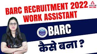 BARC Recruitment 2022  Work Assistant  BARC कैसे बना ??
