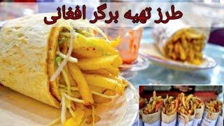 طرز تهیه برگر افغانیبرگر افغانی how to cook afghani burgerafghani burger reciepe