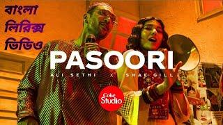 Pasoori song with Bangla Lyrics  Ali Sethi x Shae Gill  Coke Studio Season 14  Lyrics Video