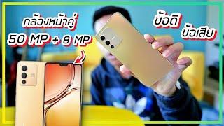 รีวิว vivo V23 5G หลังใช้งานมาเกือบ 2 สัปดาห์ คุ้มไหมถ้าจะซื้อ ?