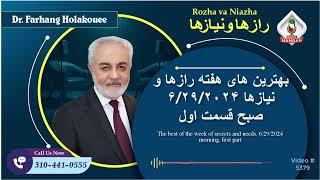 show5379 بهترین های هفته رازها و نیازها ۶۲۹۲۰۲۴ صبح قسمت اول