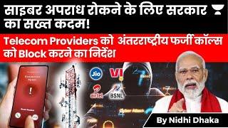 Govt Directs Telecom Operators to Block International Spoofed Calls Fraud Prevention Measures