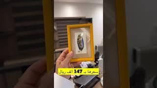 سعر اللوحة 147 الف ويال