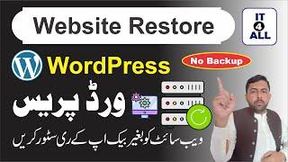 How to Restore Wordpress Website in Urdu and Hindi   How to Recover WordPress Website