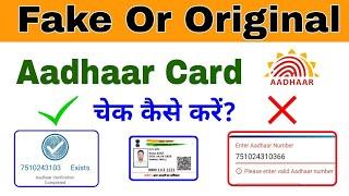 Aadhar card fake or original check  Original aadhaar card kaise pehchane