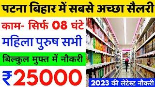 Job in patna bihar 2023  High salary job in patna 2023